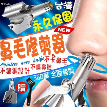 🔜台灣現貨🔥永久保固🚀新款 鼻毛修剪器 鼻毛剪 鼻毛刀 鼻毛器 修毛刀 鼻毛鉗 手動鼻毛器 修鼻毛 剪鼻毛 鼻 毛