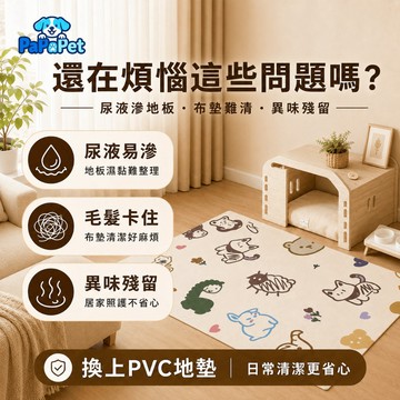 【台灣現貨】寵物地墊 PVC防水墊 狗狗地墊 貓咪地墊 寵物墊 大尺寸 防滑 耐磨