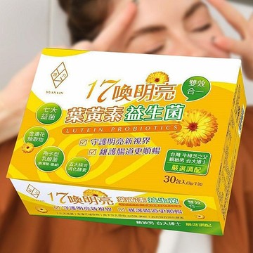 源力生技 17喚明亮葉黃素益生菌(30入／盒)【小三美日】空運禁送 DS025341 視力 眼睛 保健