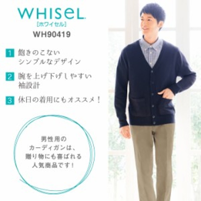 カーディガン メンズ スクラブ ホワイセル Whisel 長袖 Vネック 作業着 白衣 ユニフォーム 定番 ビジネス おしゃれ Jd Wh 通販 Lineポイント最大1 0 Get Lineショッピング