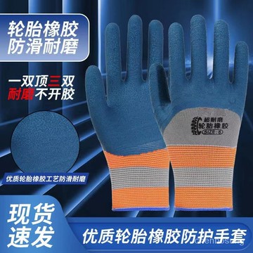 💥在臺24H💥耐磨勞保手套 透氣 耐用 防滑 防護 乳膠手套 橡膠手套 膠皮手套耐磨勞保手套建築工地保暖透氣耐用防滑