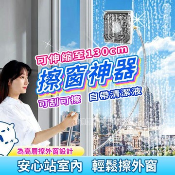 【店家優選】窗器 擦玻璃神器 玻璃清潔工具 窗戶清潔