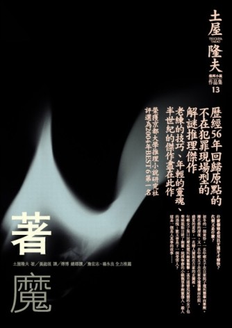 著魔[二手書_普通]