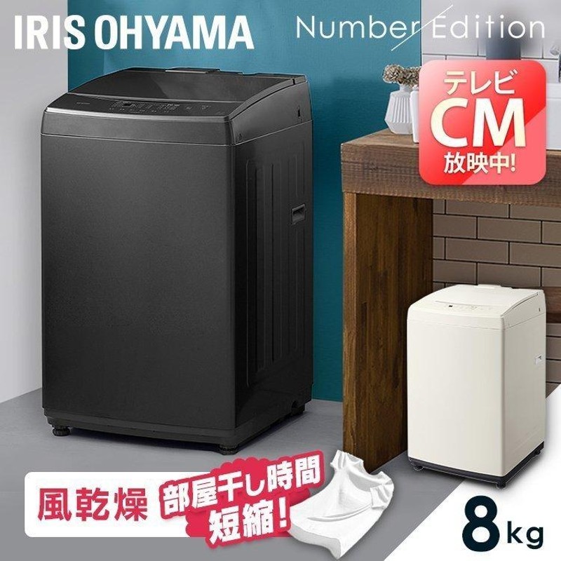 IRIS OHYAMA 全自動洗濯機 - 生活家電