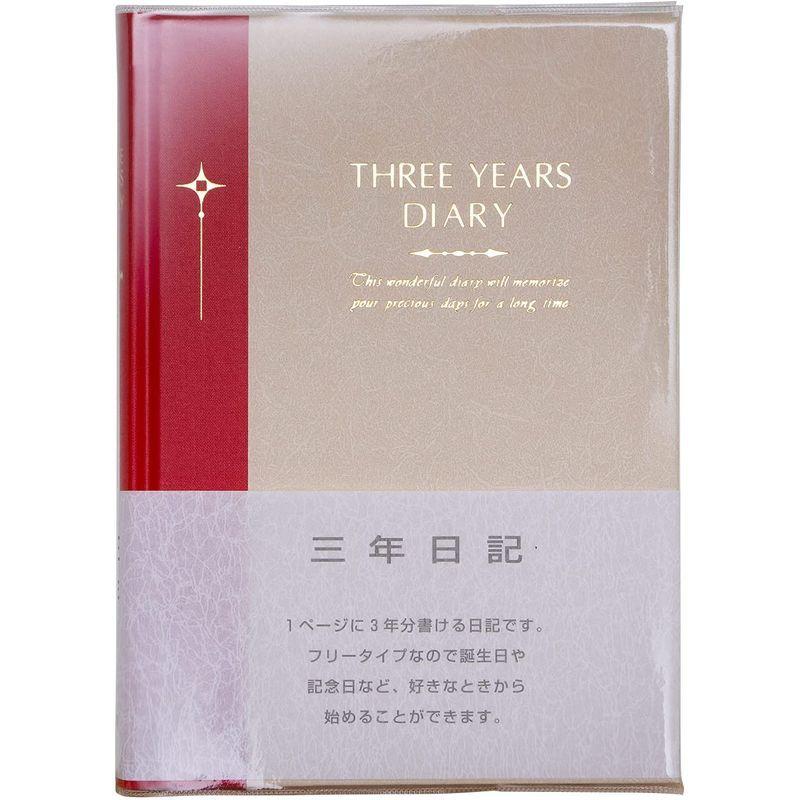 アピカ 日記帳 3年日記 横書き A5 日付け表示なし D307