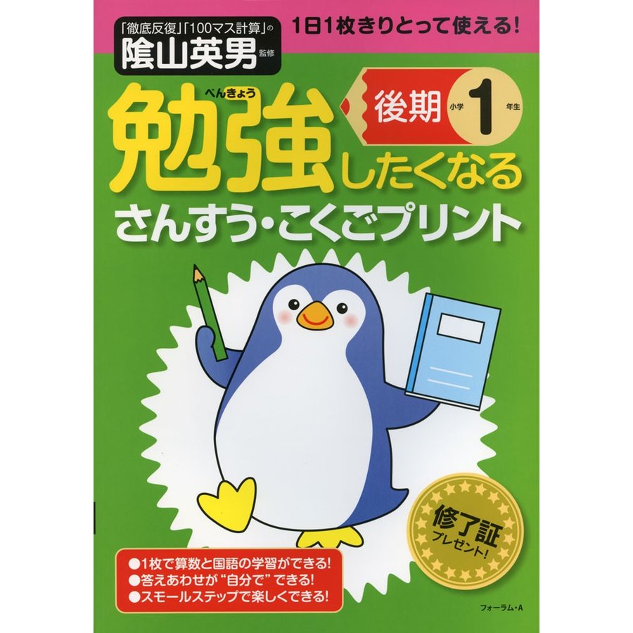 勉強したくなるさんすう・こくごプリント 小学1年生後期