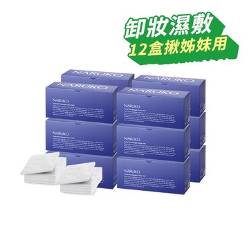 【NARUKO】舒柔化妝棉12盒