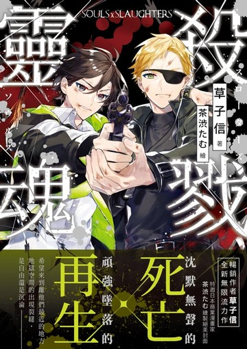 【電子書】殺戮靈魂05(完)