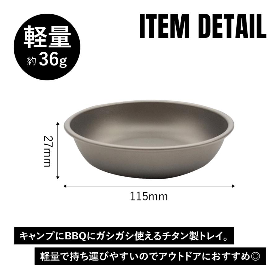 TITAN MANIA チタンマニア 皿 トレイ S テーブルウェア プレート チタン製 キャンプ おしゃれ 軽量 食器 トレー バーベキュー コンパクト ピクニック