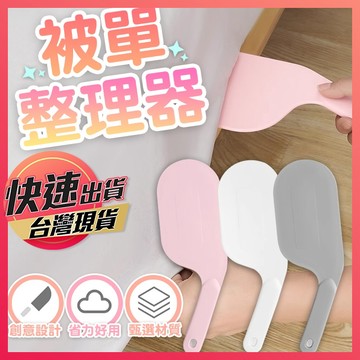 【床單整理器】鋪床整理器 床單縫隙塞 鋪床單神器 床墊抬高器 鋪床神器 省力抬高器 抬床墊神器 床單墊抬高器 舖床墊神器