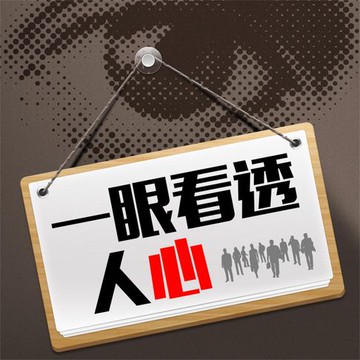【有聲書】一眼看透人心