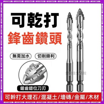【隔日到貨】四刃鋸齒鑽頭 鋸齒鑽 偏心鑽 不鏽鋼刀頭  鑽頭 四刃鑽頭全瓷磚 可幹打全瓷磚陶瓷玻璃大理石混凝土