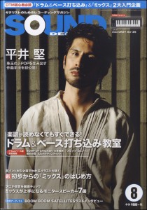 雑誌 サウンドデザイナー 2016年8月号 ／ サウンドデザイナー