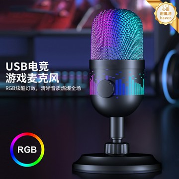 【專業降噪】USB麥克風 遊戲麥克風 直播麥克風 錄音麥克風 電競麥克風 主播設備 即插即用 心形指向 電腦手機通用 網課唱歌直播