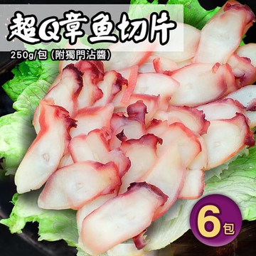 【築地一番鮮】超Q章魚切片6包(250g/包,附獨門沾醬)