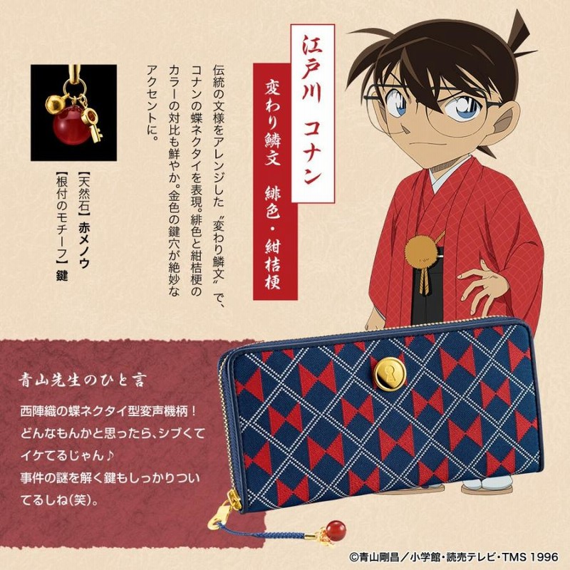 京都×名探偵コナン 西陣織長財布 プレミコ公式 財布 ウォレット