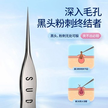 【小悅居】蘇德超細粉刺針細胞夾套裝鑷子去黑頭夾刮閉口神器挑擠痘痘針工具網紅同款、熱門單品 人氣好物