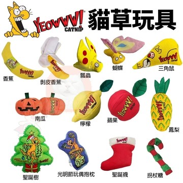 =白喵=YEOWWW! 瘋狂貓 有機貓草玩具系列 耐咬 耐玩 貓草玩具 貓咪最愛 貓玩具