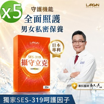 【大立美】攝守立克5盒(30粒/盒)-限時下殺
