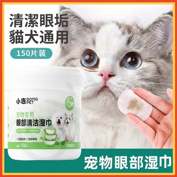 99免運 隔日到✨寵物濕巾 寵物眼部濕巾 寵物潔耳液 去淚痕去眼垢濕紙巾 寵物洗澡濕巾 貓咪狗狗清潔美容