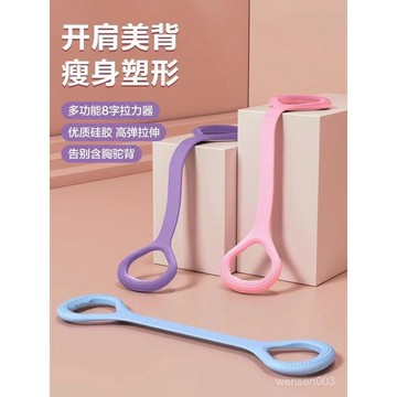 【哆哆購】美背神器 開肩 美背拉力器T8字拉力器女開肩開背拉力繩彈力帶家用健身瑜伽器材八字美背神器八字拉力器 8字訓練器