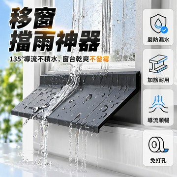 台灣出貨✨ 擋水條 加寬加厚4.5cm 窗縫防雨擋板 自黏背膠 贈助粘劑 窗台防水條 暴雨不變形