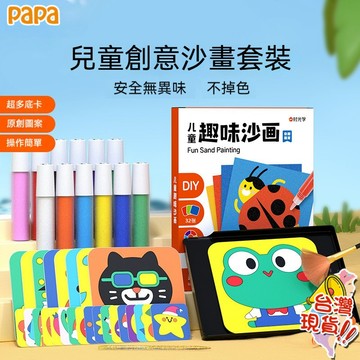 兒童創意沙畫 沙畫 DIY手工沙畫 幼儿園手工作品 創意益智 藝術沙畫 填色彩沙玩具 親子互動手作彩色沙畫 美勞沙畫