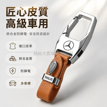 台灣出貨✨ 鈦合金汽車快拆鑰匙扣 男士車用掛件 扁平面環鎖匙扣 鷹嘴扣皮繩 快速拆卸鑰匙環 金屬鑰匙鏈 車標定制鑰匙扣