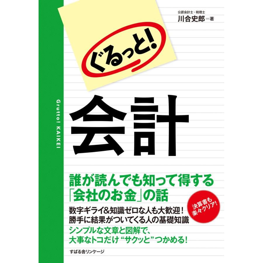 ぐるっと 会計