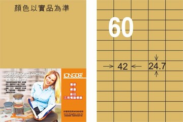 【龍德】LD-839-C-C A4雷射、噴墨、影印用電腦標籤 24.7x42mm【APP滿額下單10%點數(單一帳號最高5000點)】1/31止