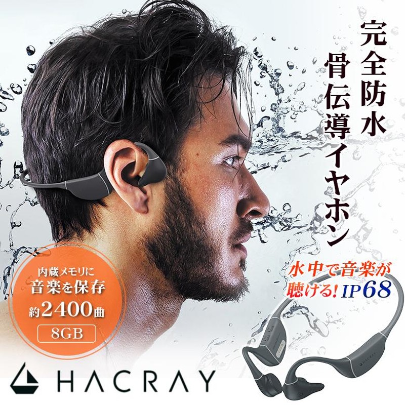 HACRAY SeaHorse ハクライ シーホース 骨伝導イヤホン IP68 完全防水