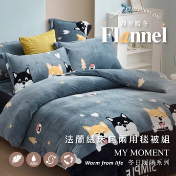 夢之語 防靜電法蘭絨床包+兩用被套(毯)組 (柴柴樂犬) 單人｜雙人｜加大