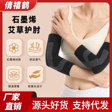 【新店熱銷】肘套運動護肘護關節套秋冬艾草發熱保暖護肘