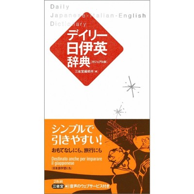 学習英英辞書の歴史 パーマー、ホーンビーからコーパスの時代まで-