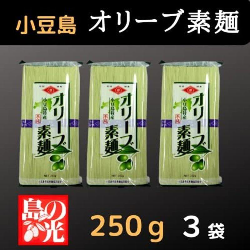 小豆島特産 手延 オリーブ素麺 島の光250ｇ(50g×5）3袋セット (島の光1袋、オリーブ2袋)