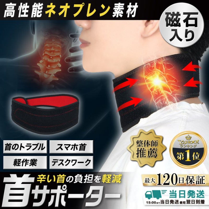 首サポーター 薄型 医療用 薄手 寝るとき スポーツ 頚椎カラー ヘルニア ネックサポーター 磁気 磁石 コルセット 通販  LINEポイント最大0.5%GET | LINEショッピング