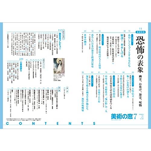 美術の窓 2022年 7月号