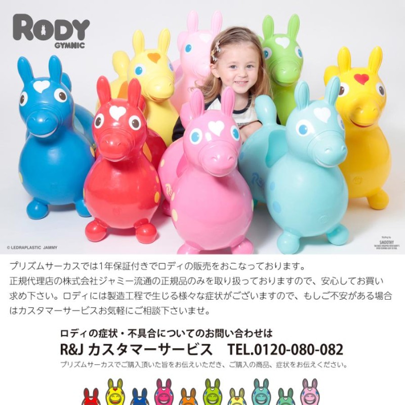 ロディ RODY ピンク ポンプ付 ノンフタル酸 1年保証 正規品 のりもの