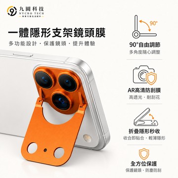 二合一 隱形支架 鏡頭膜 AR增透 攝像頭鏡頭貼 適用 iPhone 17 Pro max 鏡頭保護貼 蘋果 17Pro