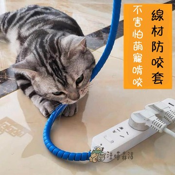 【現貨】 電源防咬線 保護線材 電源線保護套 防咬防破壞 線材保護套 電線保護套 電線防咬 貓狗老鼠 防髒 收納 整理