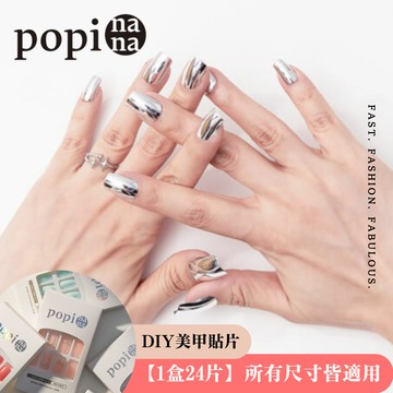 [快速出貨]【popi nana 極速甲】🔥限時優惠🔥《horizon》手手美甲 | HN-014(盒裝 / 每款24片) 告白禮物 情人節禮物  閨蜜禮物 好友送禮