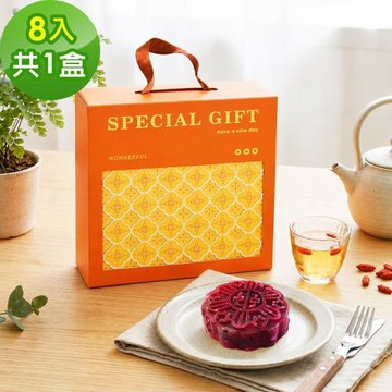 現購+預購 樂活e棧-中秋月餅禮盒-蒟蒻冰晶紅火龍果月餅8顆x1盒(全素 甜點 冰品 水果)