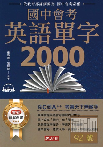 哈福國中會考英語單字2000