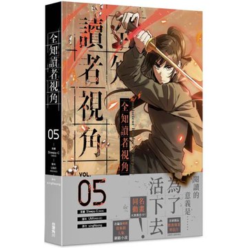 全知讀者視角 5