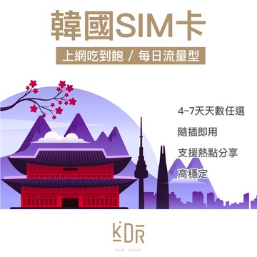【蝦皮直營】韓國 網卡 SIM卡 上網 吃到飽 每日1G 4/5/6/7天 SIM Card 網卡 網路卡 免運