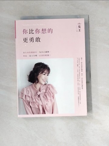 【書寶二手書T5／兩性關係_XBY】你比你想的更勇敢_女王