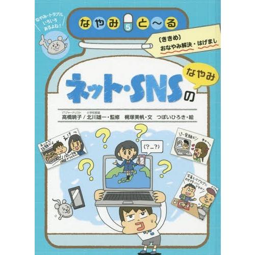 なやみと~る おなやみ解決・はげまし