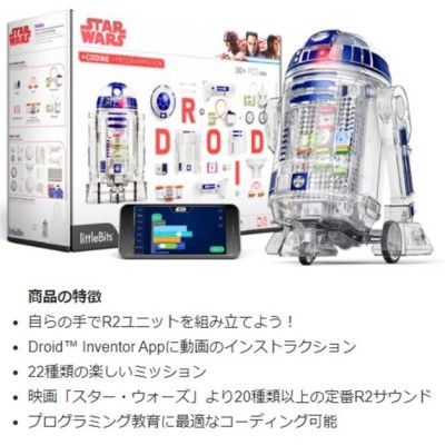 LITTLEBITS スターウォーズ ドロイド インベンターキット R2-D2 