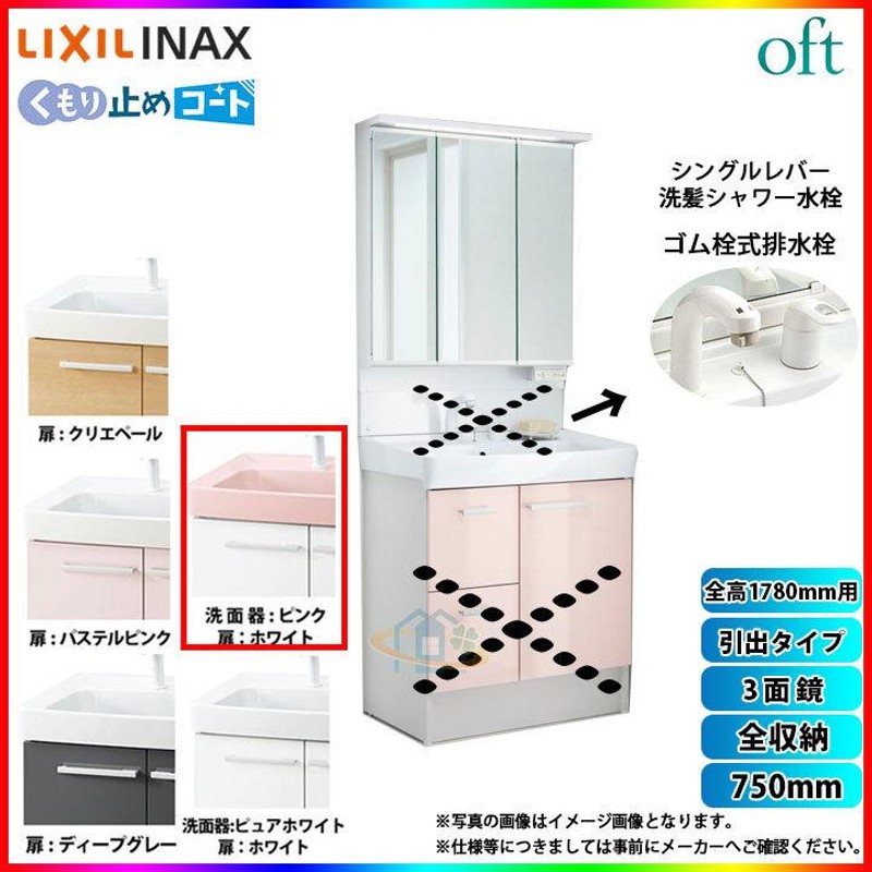 MPV1-753TXJ リクシル LIXIL INAX PV ミラーキャビネット 間口750mm 3面鏡 LED - 2