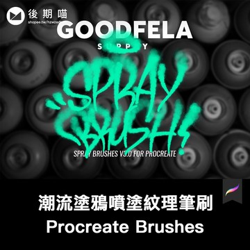 Procreate筆刷 | 潮流塗鴉噴塗紋理效果iPad Procreate筆刷素材套裝